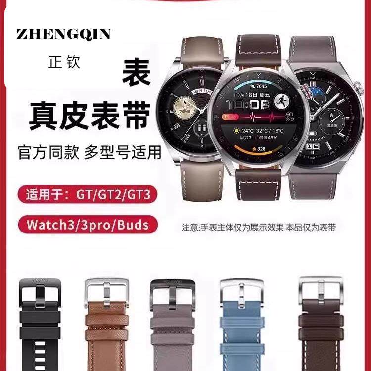 适用华为手表表带WATCH GT2/GT3/GT4/GT5 Buds男款手表运动真皮