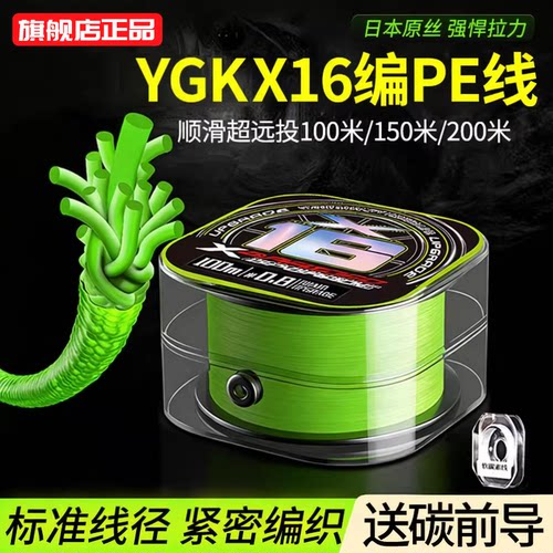 ygkx16编pe线鱼线路亚线