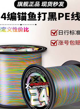 进口原丝ygk x24股pe线强拉力耐磨锚鱼打黑海钓船钓专用鱼线