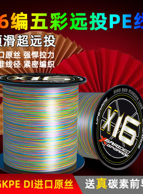 日本进口原丝ygk x16编pe线正品路亚远投强拉力耐磨海钓大力马线
