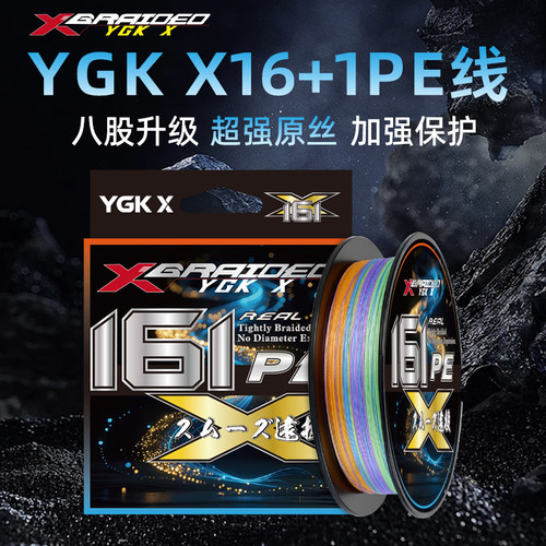 正品YGKX16编pe线路亚线