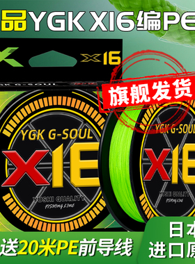 日本进口原丝ygk x16编pe线路亚线超耐磨远投pe专用鱼线远投线