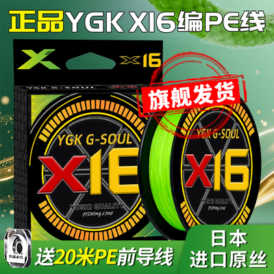 鱼线pe线16编路亚线强耐磨鱼线