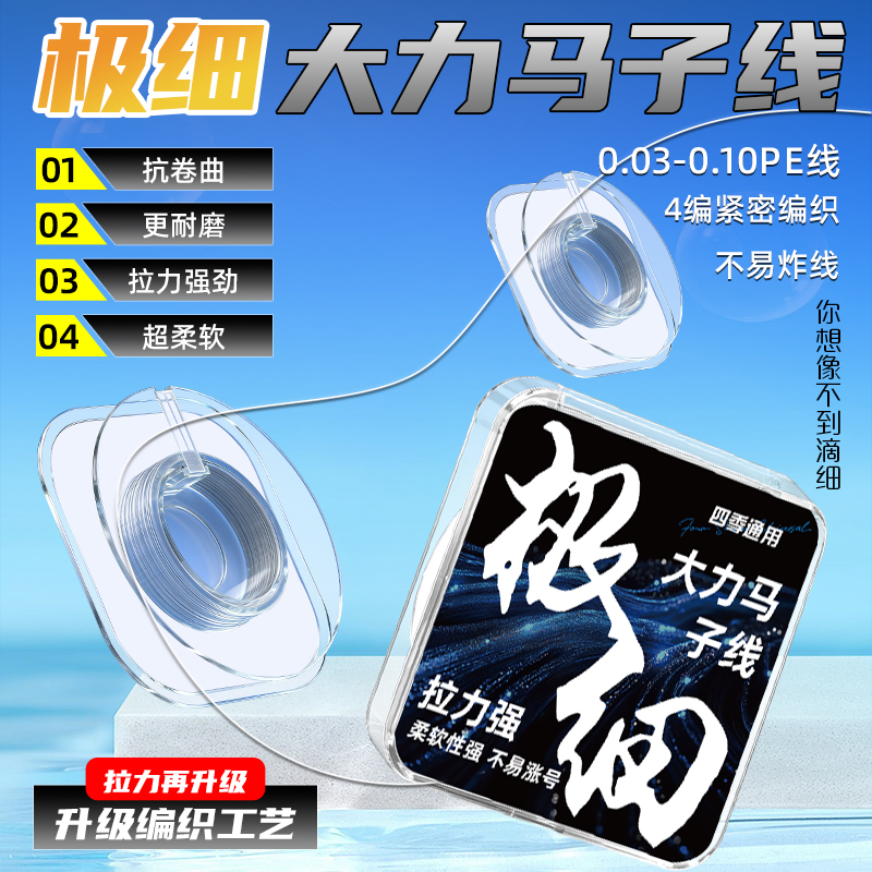 防缠绕4编超细大力马子线