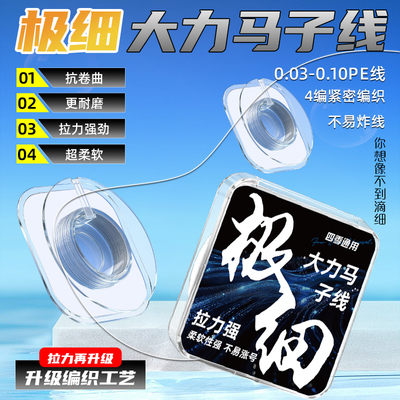防缠绕4编超细大力马子线