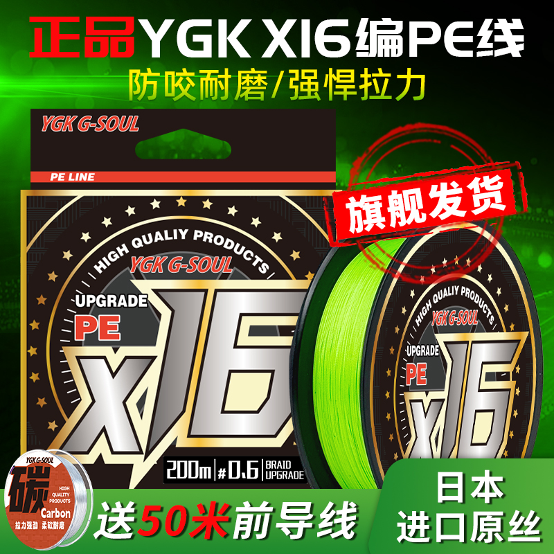 16编pe线鱼线路亚线钓鱼线