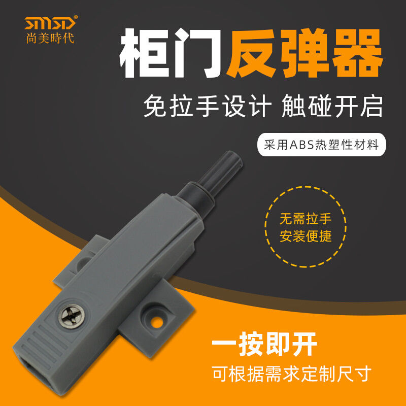 厂家直销柜门反弹器隐形门免拉手磁柜门吸按压按下柜门自弹器可调