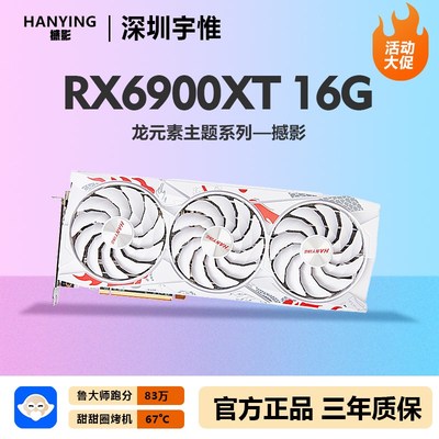 撼影AMD RX6900XT 16GB 台式机电竞游戏独立全新显卡黑神话悟空