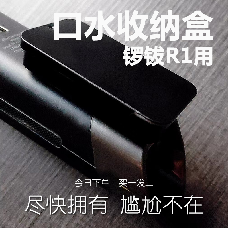 锣钹R1电吹管口水盒吸水盒口水收纳盒锣钹电吹管适用流口水收纳盒