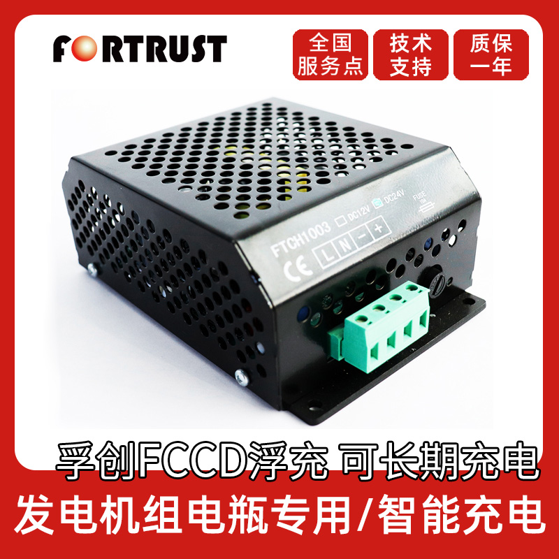 孚创12V24V柴油发电机组浮充充电器蓄电池电源瓶配件替众智BAC06A