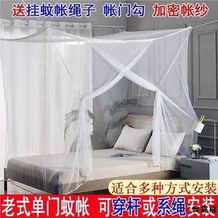 传统家用2025新款 蚊帐老式 学生宿舍防蚊简易可绑绳穿杆加密单开门
