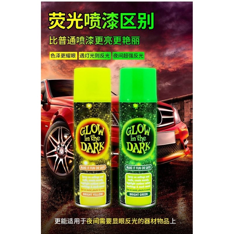 反光漆夜光超亮荧光手喷漆划线漆防水山地自行车轮毂标线自喷漆