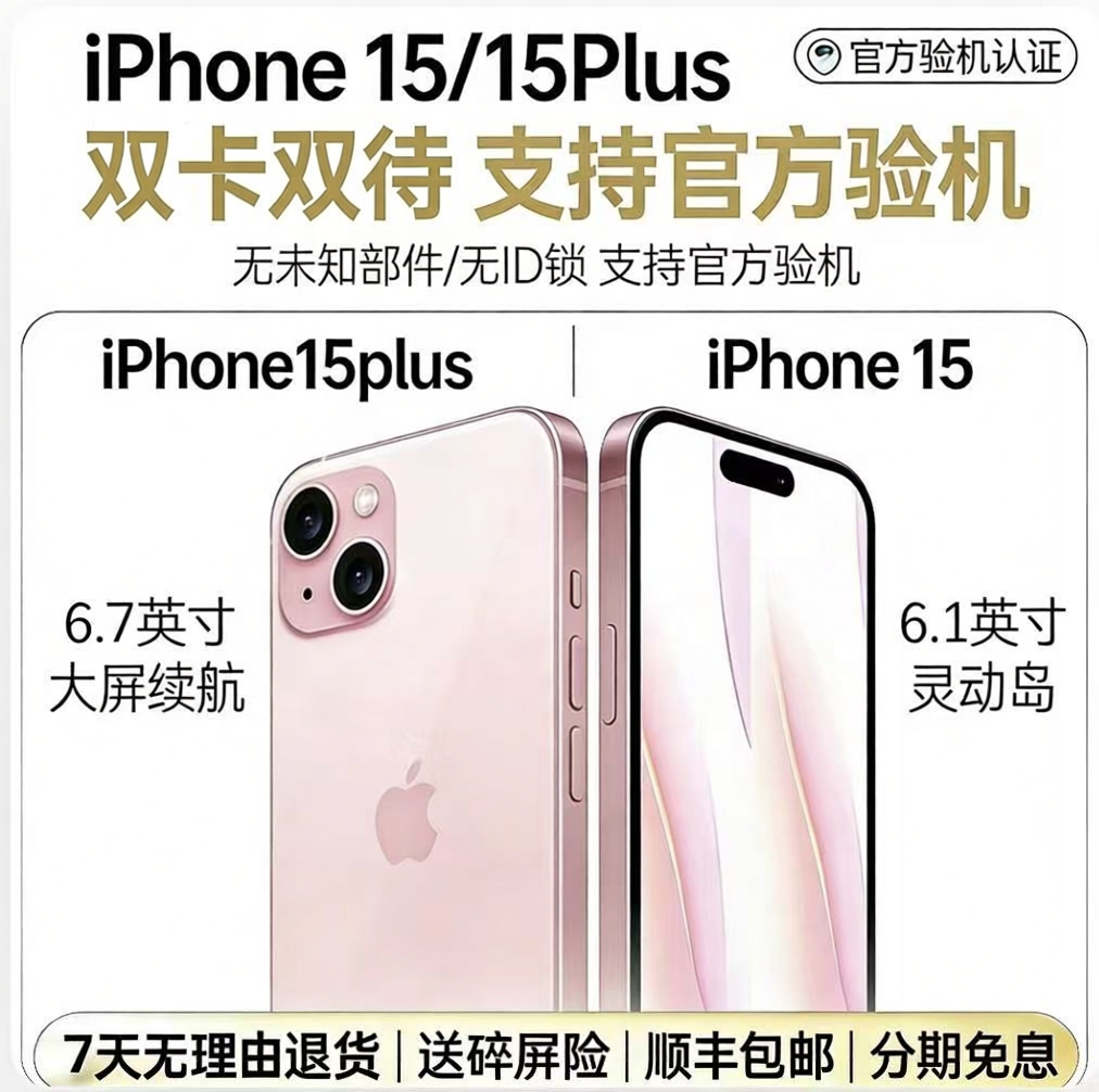 Apple/苹果 iPhone 15 苹果15 plus 全网通
