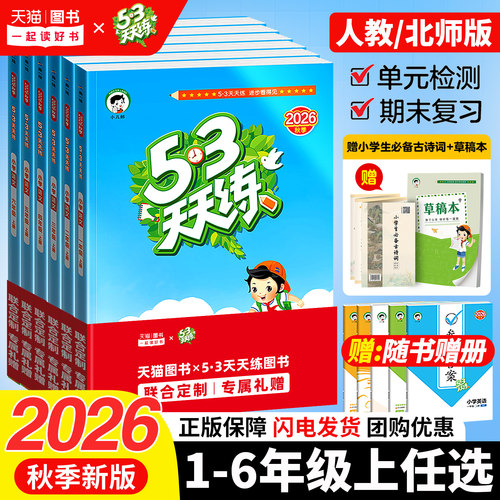 53天天练正版保证小学同步练习
