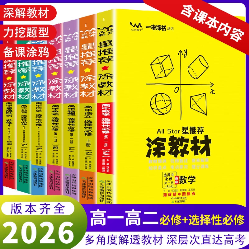 高中同步辅导资料涂教材