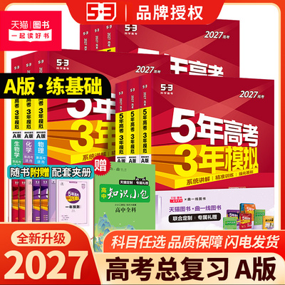 53新高考版五年高考三年模拟复习
