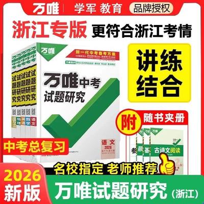 2026中考试题研究初三复习全套