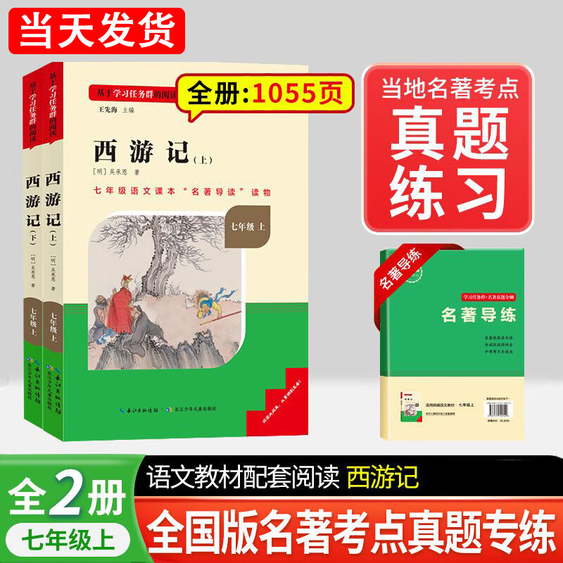 西游记朝花夕拾水浒传红星照耀