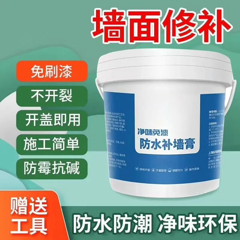 防水防潮补墙膏墙面修补膏白色腻子膏家用内墙涂料裂缝修补膏-l