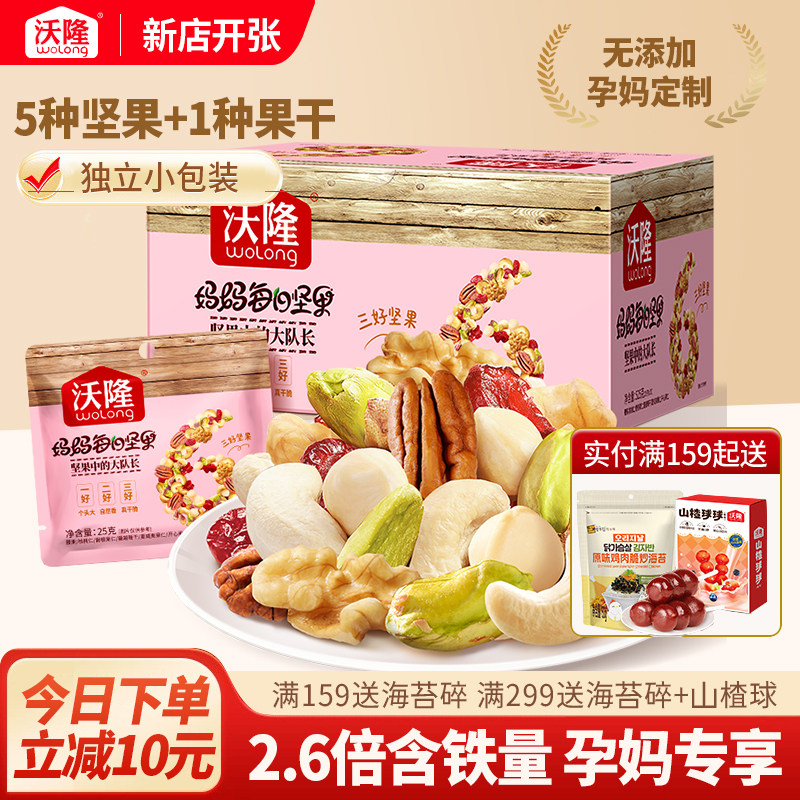 沃隆每日坚果孕妇专用混合干果纯果仁怀孕吃的营养品孕妈孕期零食,零食/坚果/特产,坚果礼盒,淘宝优惠券,粉丝福利购,淘宝优惠卷