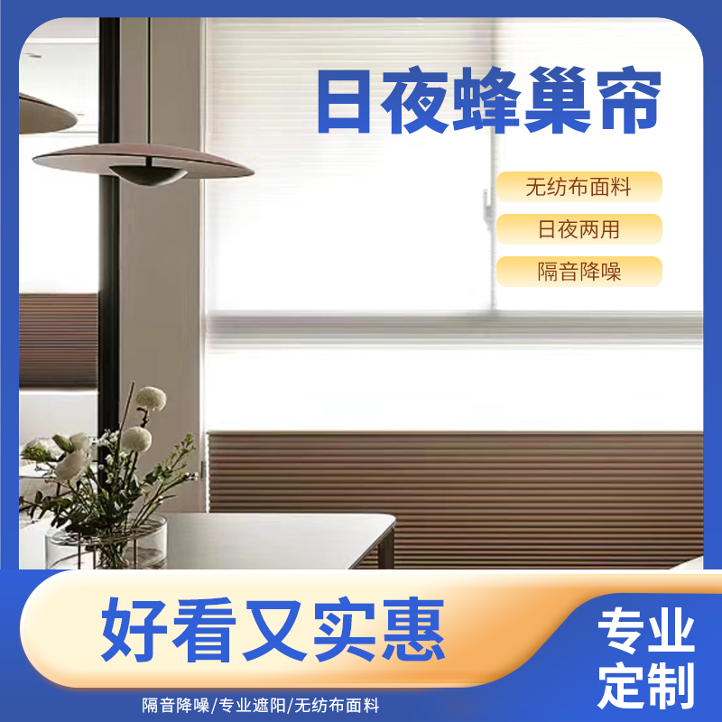 日夜帘蜂巢帘智能电动卧室客厅书房百叶N窗帘隔热遮阳蜂窝帘
