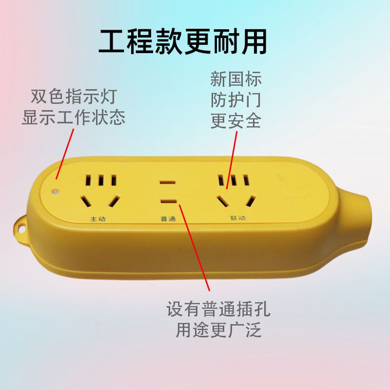 黄色大功率智能设备联动插座10a16a主副连动开关工V程排插板全自 - 封面