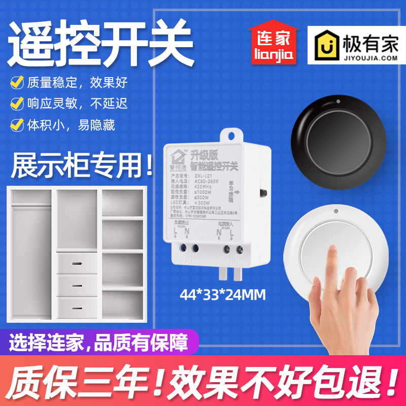 遥控无线开关随意贴n免布线展示柜电源开关智能灯220V控制器穿墙