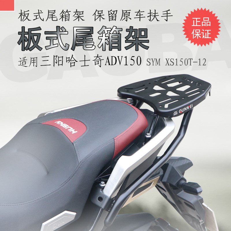 适用三阳SYM哈士奇后货架rXS150T-12尾箱架衣架尾翼铝箱支架改装