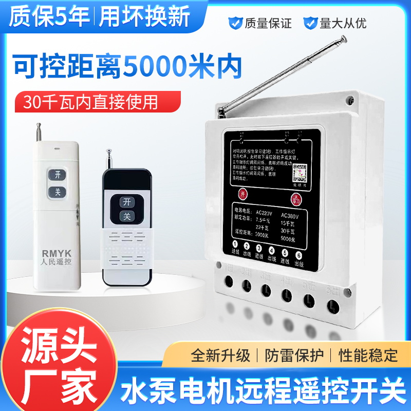 三相无线遥控开关2k20V380V远程水泵浇地控制器电机智能缺相保护