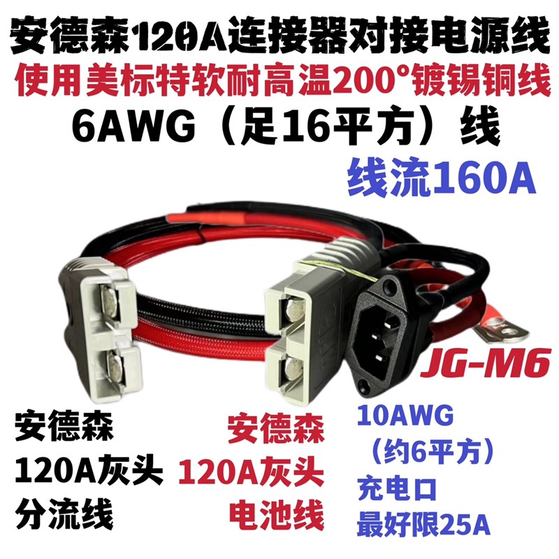 安德森120A灰头一拖二带充电y口一体电源线分流线电池线(液压款)