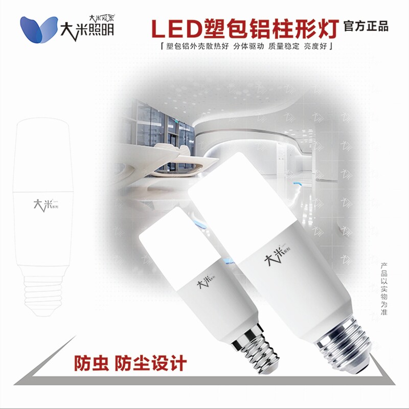 大米LED柱形灯泡螺口白光灯泡
