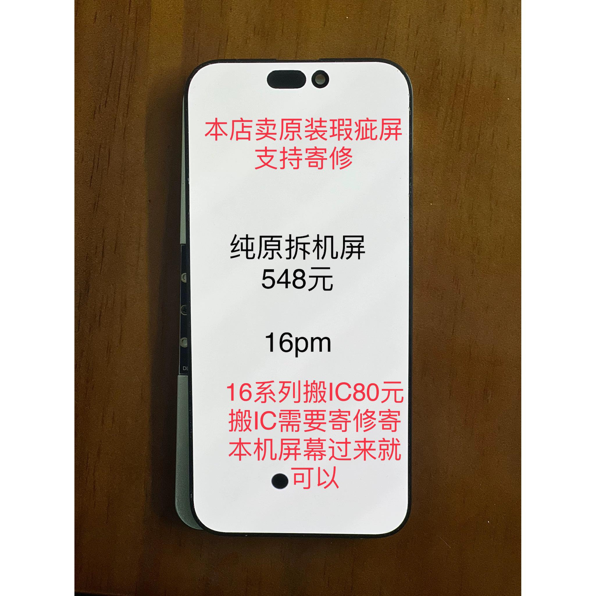 维修16Promax原装拆机瑕疵屏15PM小漏液/16P漏液16PM踩点屏幕总成