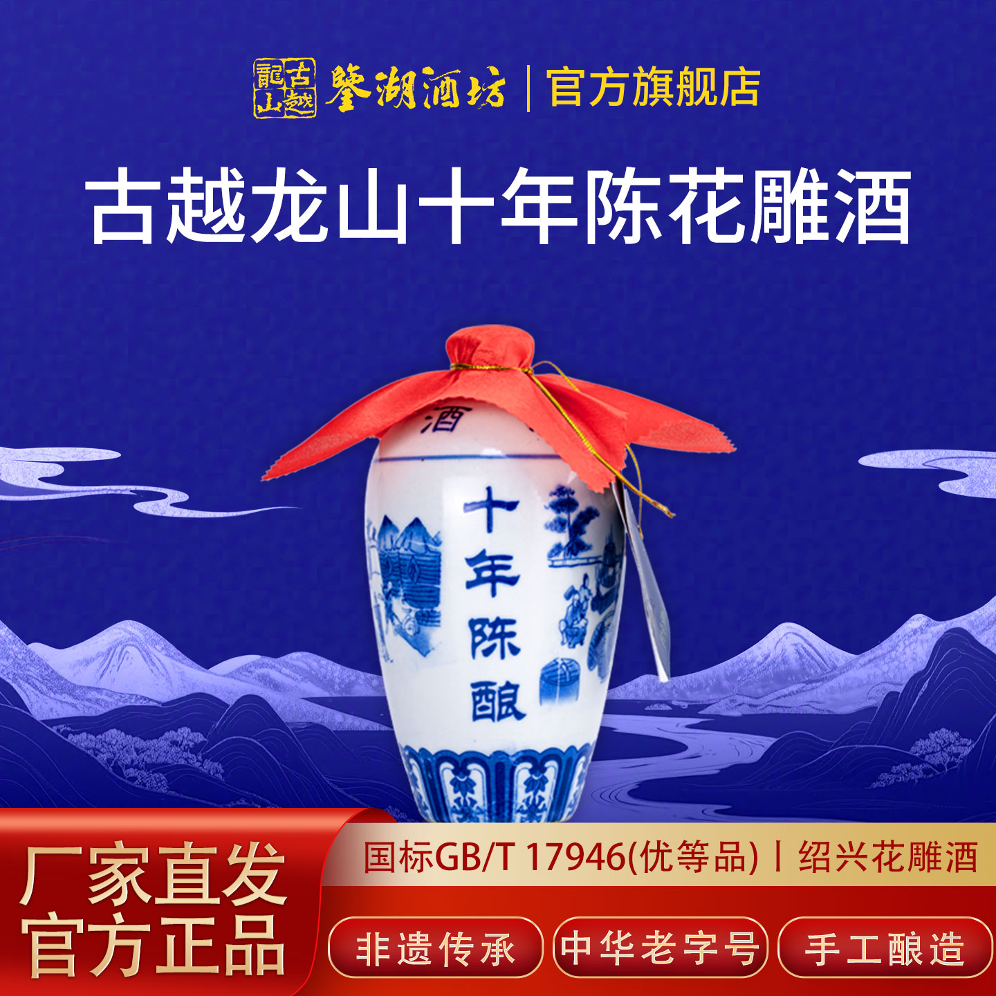 古越龙山绍兴黄酒鉴湖十年陈手工冬酿花雕酒半干型青花瓷糯米老酒
