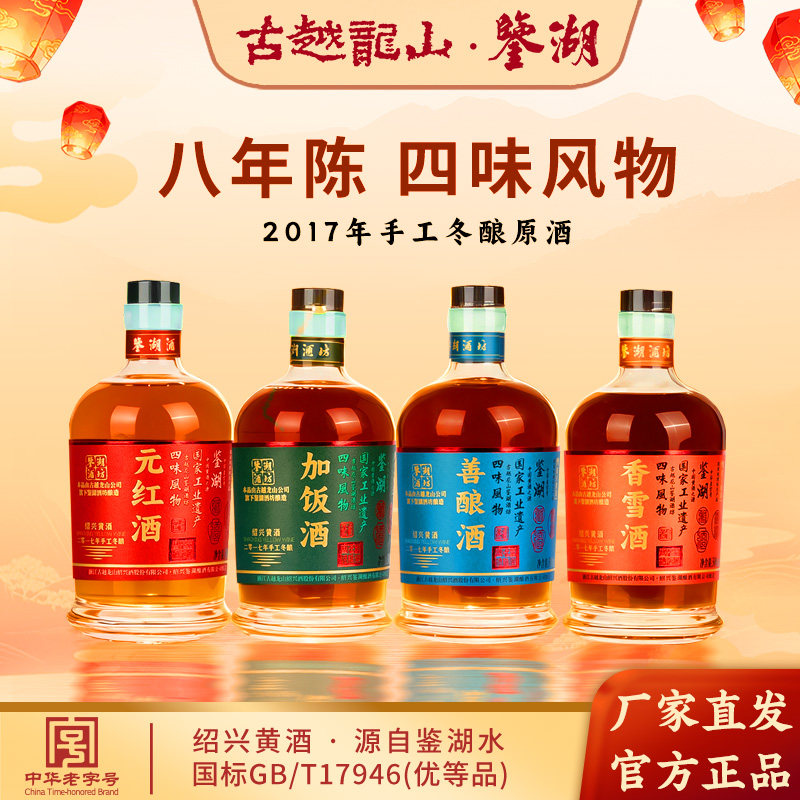 古越龙山绍兴黄酒鉴湖2017年陈冬酿花雕酒正宗糯米加饭酒手工黄酒