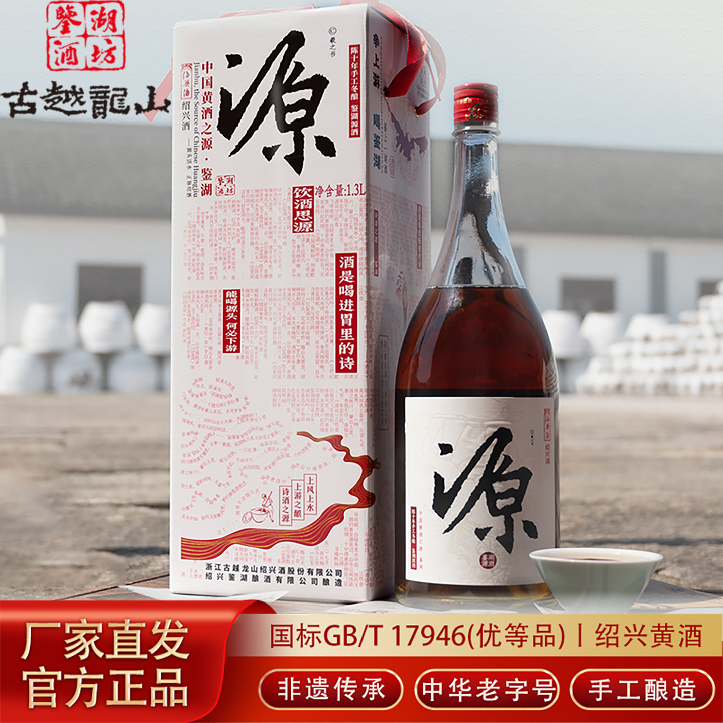 古越龙山绍兴黄酒鉴湖源酒十年陈酿正宗花雕酒手工原酒老酒礼盒装