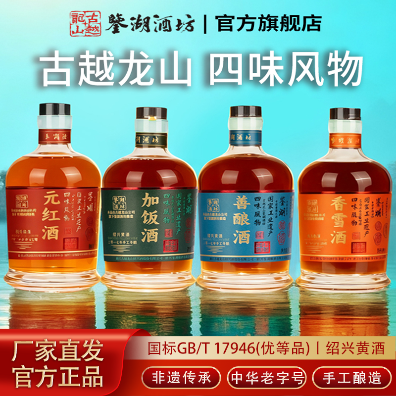 古越龙山绍兴黄酒八年陈鉴湖牌手工冬酿花雕酒半干型正宗糯米老酒