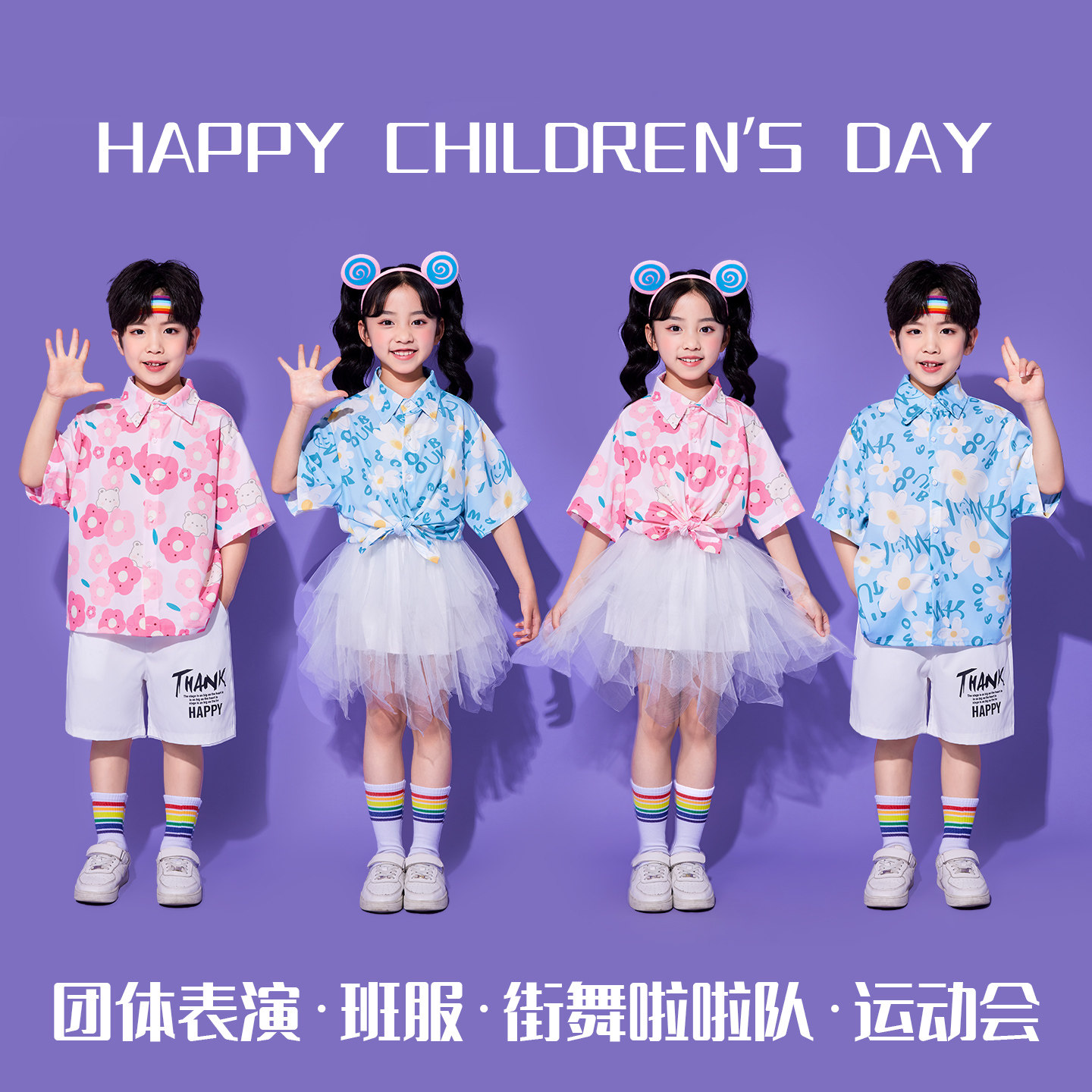 儿童啦啦队演出服运动会团体班服