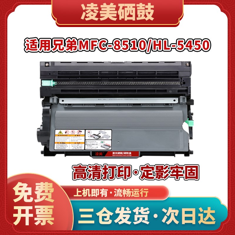 适用兄弟8510DN硒鼓HL5445D粉盒MFC8520/5450TN3335墨粉盒DR3350