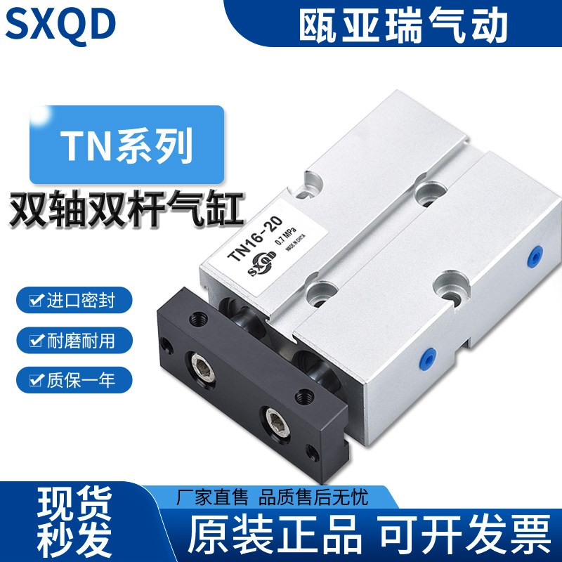 SXQD气动TN双轴双杆气缸TDA10/16*20*10X20X30X40X50X60X100双鑫