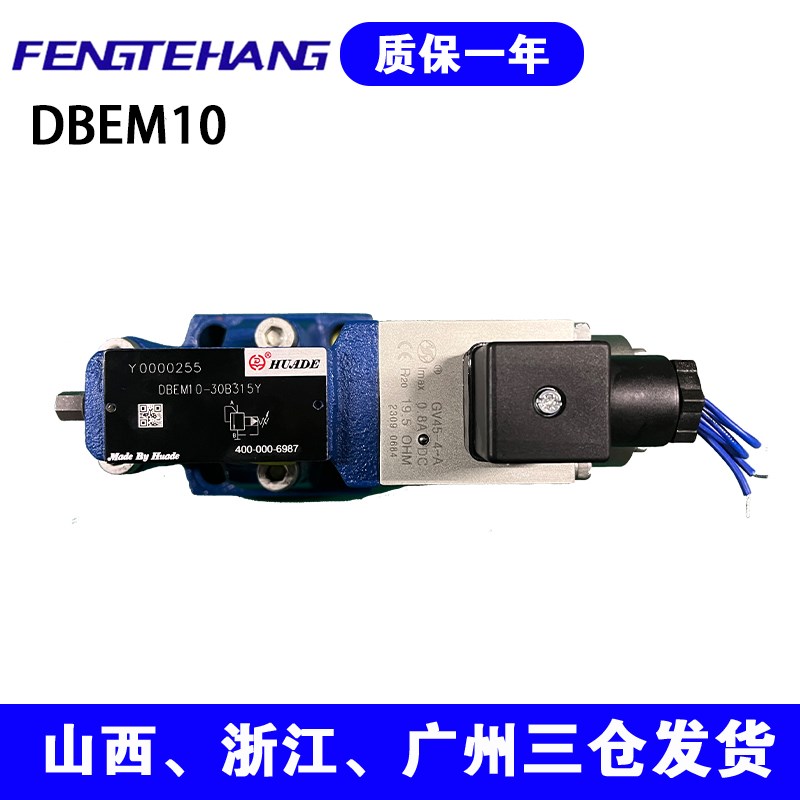 FTH DBEM10-30B/315Y适用比例溢流阀先导式溢流阀带集成放大器