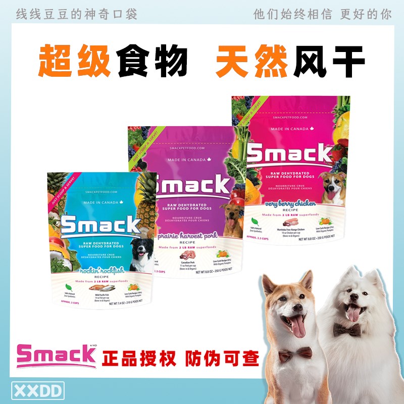 Smack现货风干粮犬粮风干有机天然莓莓鸡草原猪零食奖励猫狗宠粮