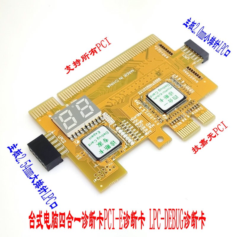 台式机四合一诊断卡 PCI-E诊断卡 LPC-DEBUG诊断卡 主板诊断卡