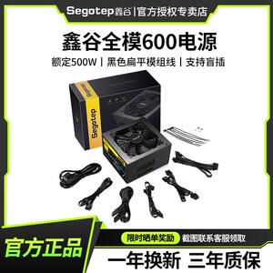 鑫谷全模系列额定500W 650W 750W 850W台式机电脑全模组机箱电源