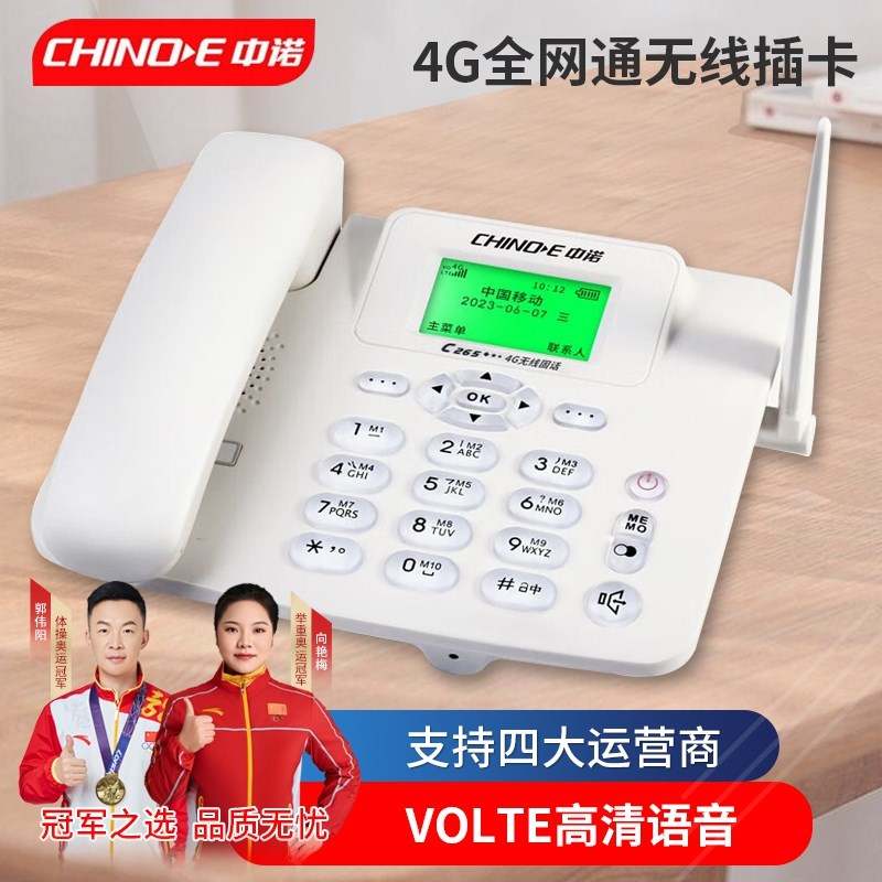 中诺无线插卡录音电话机家用办公移动联通电信固话座机C265
