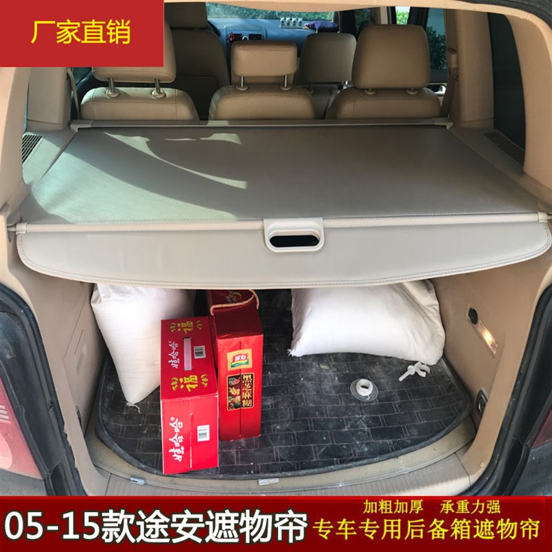 0515款大众途安专用后备箱遮物帘 后置隔物板 途安专车专用