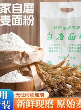 2024新纯小麦70农家自磨无添加面粉包子饺子馒头粉农场自磨面粉
