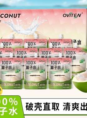 豪园OVITEN 100椰子水饮料清爽解腻电解质245ml*10袋运动补水
