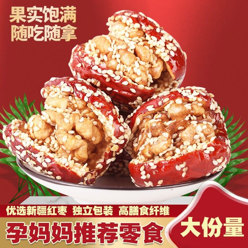 芝麻枣夹核桃新疆和田大红枣夹核桃仁夹心葡萄干果零食独立小包装