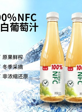 怡滕100NFC冰白葡萄汁原果鲜榨880ml*2瓶