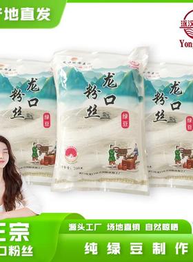 Yongwenhe/泳汶河龙口粉丝 纯绿豆粉丝 源产地直发 三包480g
